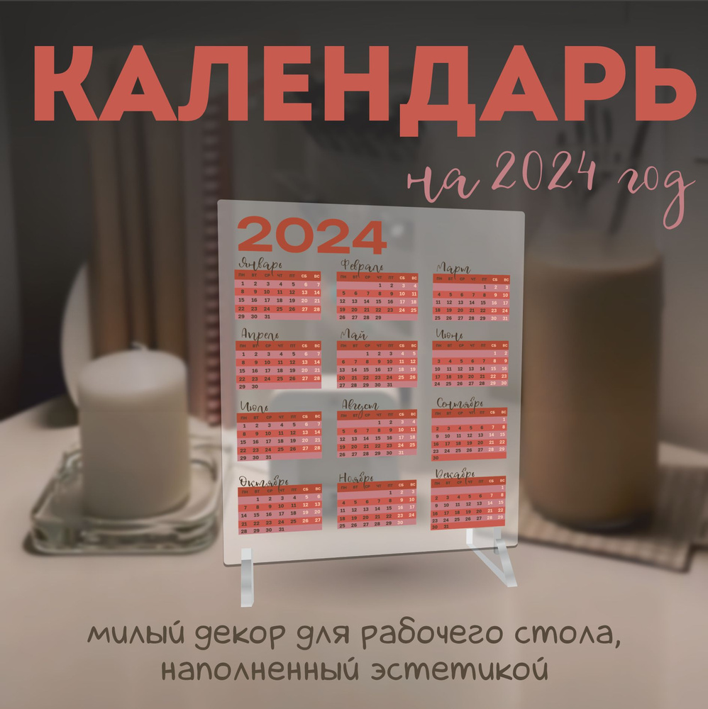 KRASNIKOVA Календарь 2024 г., Настольный #1