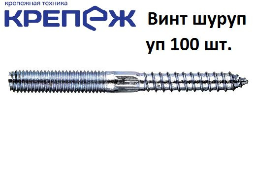 Компания Крепеж Винт M8 x 8 x 80 мм, 100 шт. 2300 г #1