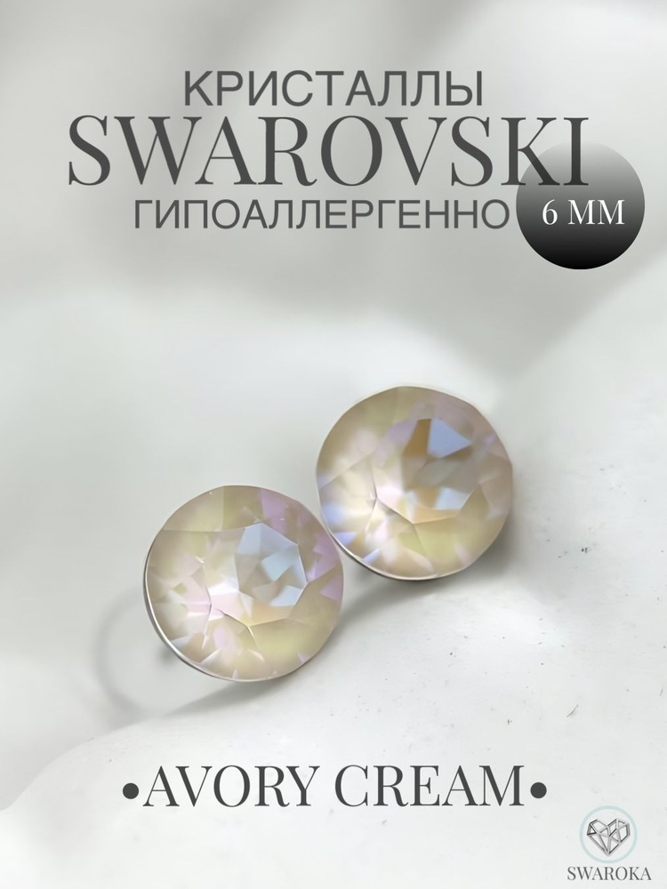 Серьги бижутерия ,пусеты, гвоздики сваровски swarovski SWAROKA #1