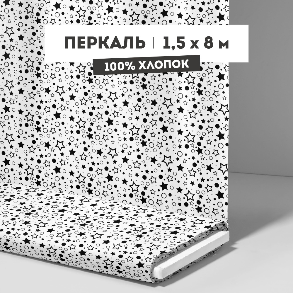 Ткань для шитья 150 см Перкаль 110 г/кв.м рис 64016 вид 1 FL "Серое ассорти на белом" - 8 м  #1