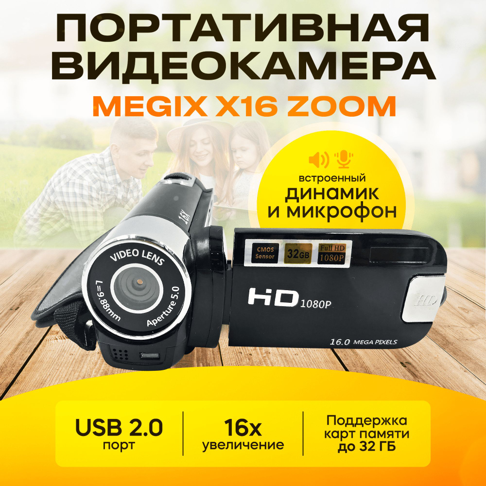 Портативная цифровая ручная видеокамера Megix X16 Zoom 16Mp для съемок  #1