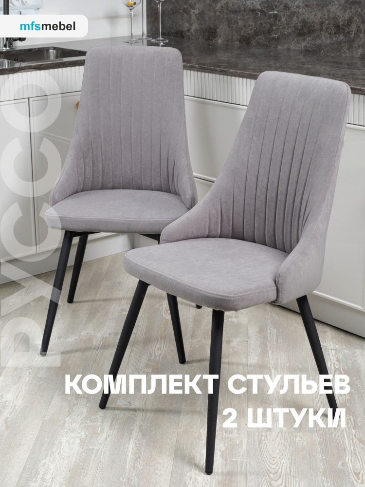 Комплект стульев для кухни Руссо темно-серый, стулья кухонные 2 штуки  #1