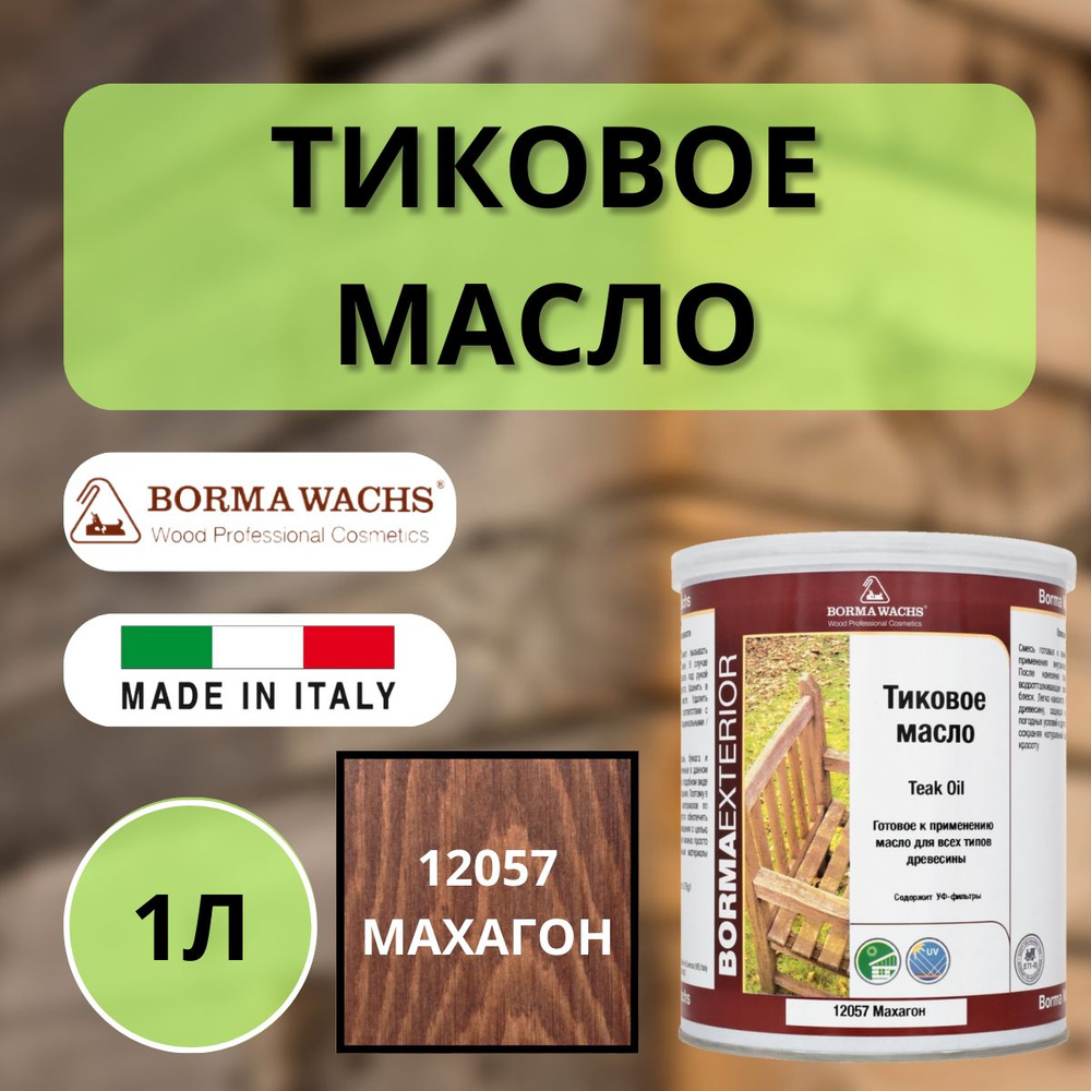 Масло тиковое 1л 621 (Махагон) Borma Teak Oil EN0361-DS621 #1