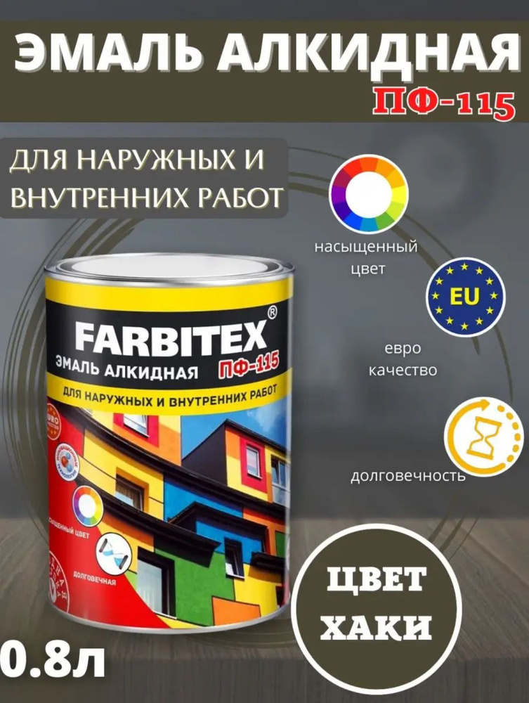 FARBITEX Эмаль Быстросохнущая, Гладкая, Алкидная, Глянцевое покрытие, 0.8 л, хаки  #1