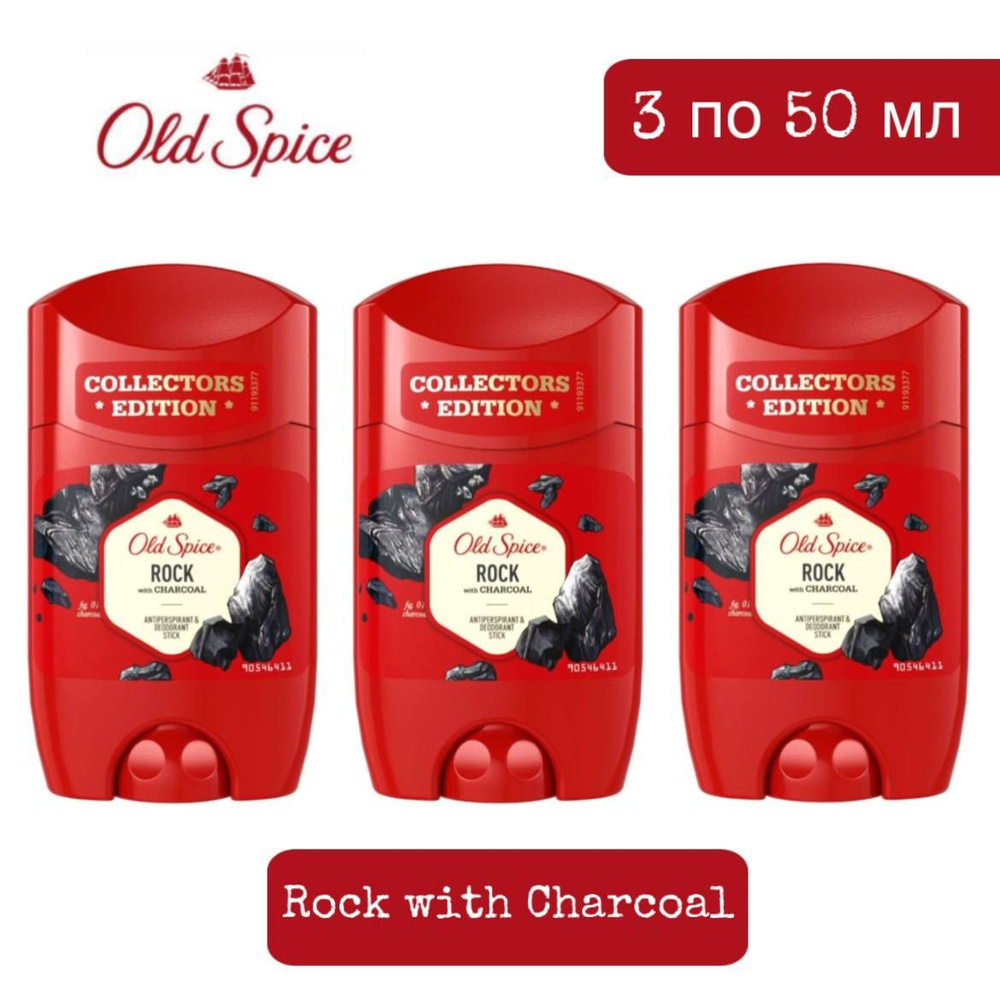 Комплект 3 шт. Old Spice Rock with Charcoal в стике мужской, 3 шт. по 50 мл  #1