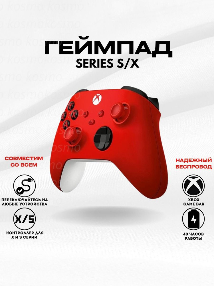 Xbox Геймпад Геймпад Microsoft Xbox Series X|S Wireless Controller Impulse Red, Bluetooth, красный  #1