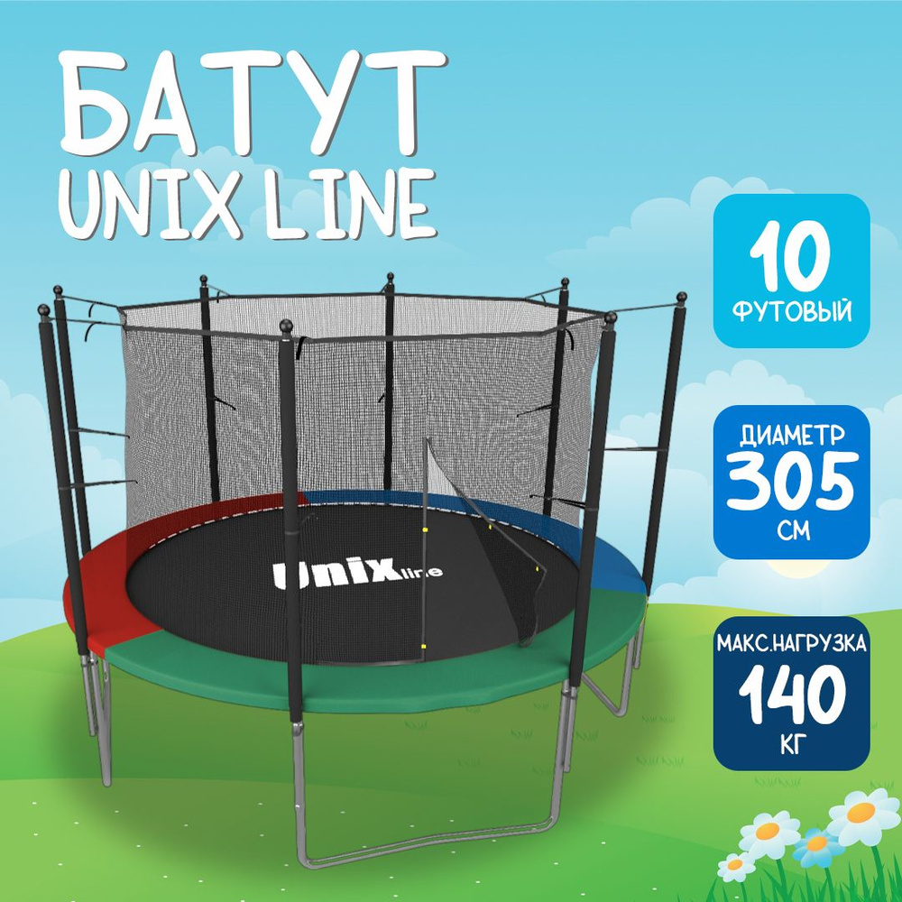 Батут UNIX line Simple 10 ft Color #1