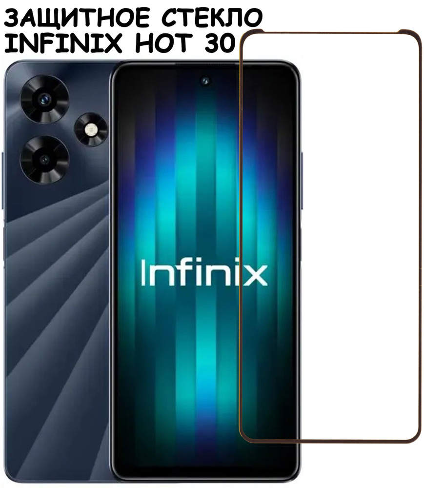 Защитное стекло "Полное покрытие" для Infinix Hot 30 / Инфиникс Хот 30 Черный  #1