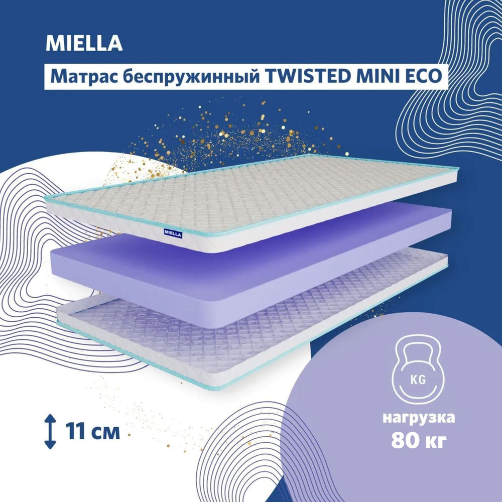 Матрас 140x190 MIELLA Twisted Mini Eco тонкий/для дивана/для кровати/ортопедический/беспружинный  #1