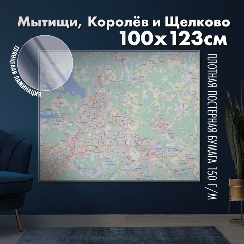Карта настенная Мытищи, Королёв и Щёлково, глянцевая ламинация  #1