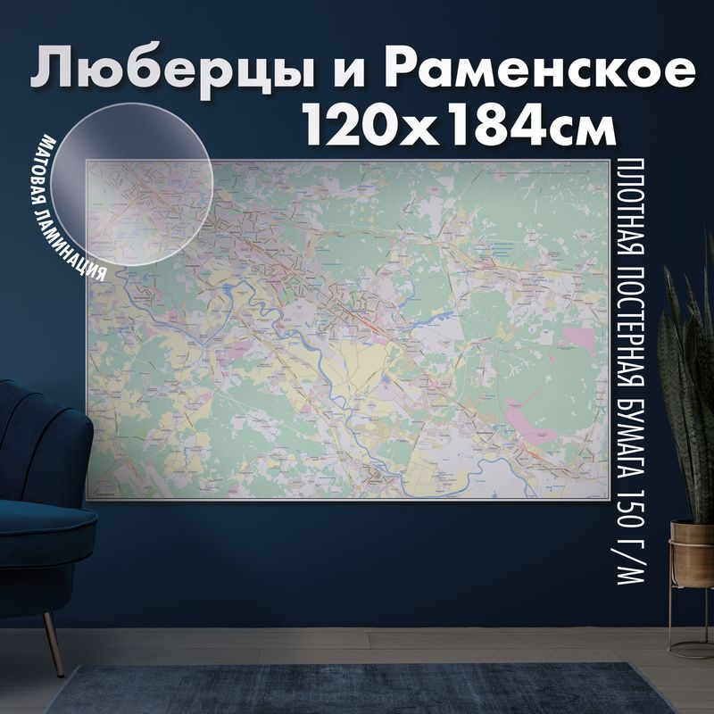 Карта настенная Люберцы и Раменское, матовая ламинация  #1