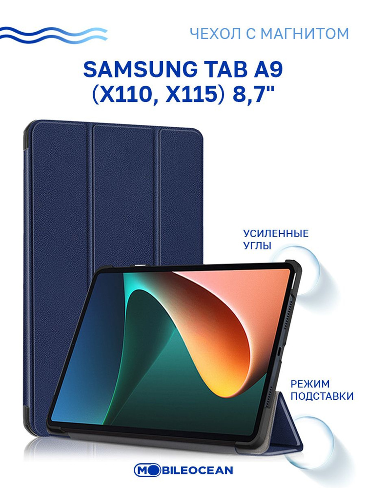 Чехол для Samsung Galaxy Tab A9 (X115, X110) 8.7" с магнитом, синий / Самсунг Галакси Таб А9 Х110 Х115 #1