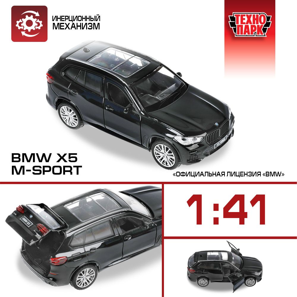 Машинка игрушка детская для мальчика Технопарк BMW X5 M-Sport инерционная с подвижными деталями черная #1