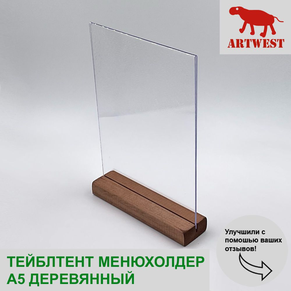 Тейблтент менюхолдер А5 прозрачный на деревянном основании с защитной пленкой Artwest / тейбл тент двусторонний #1