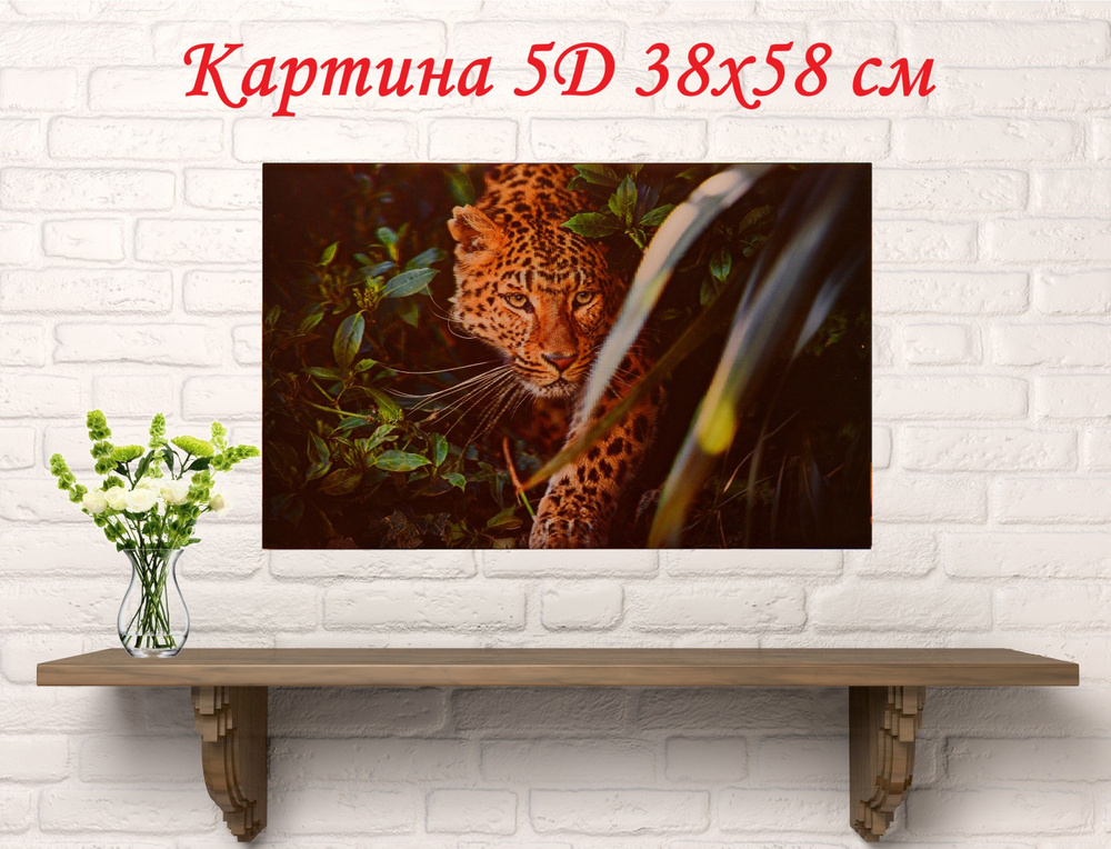 Картина 5D 38x58 см. #1