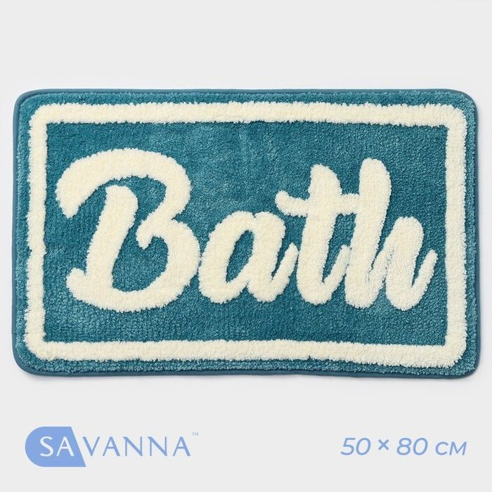 Коврик для ванной и туалета SAVANNA Bath, 50 80 см, цвет голубой #1