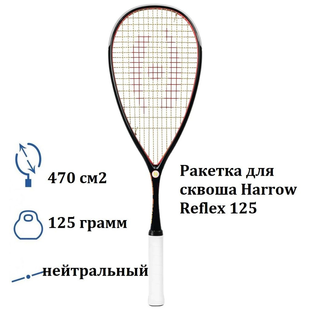 Ракетка для сквоша Harrow Reflex 125 New 2024 #1