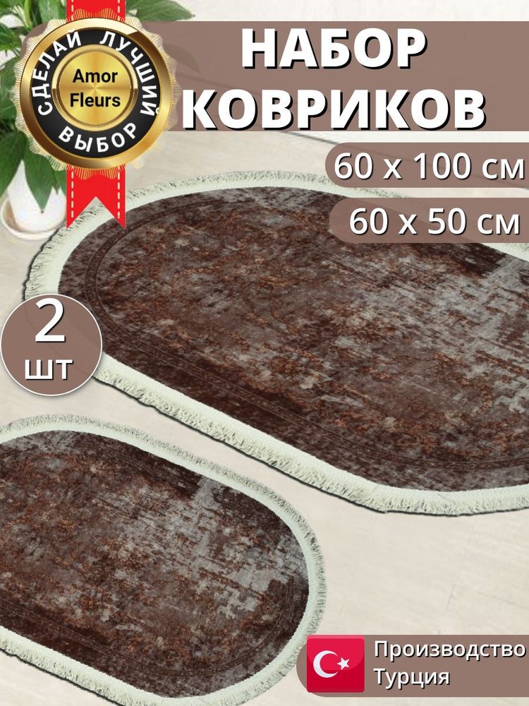 Коврики для ванной и туалета комплект, противоскользящие, 60*100 и 60*50 LORIN  #1