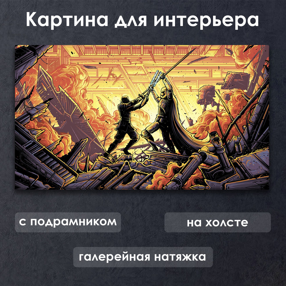 Картина для интерьера с подрамником на холсте на стену Звездные Войны Повстанцы против Империи  #1