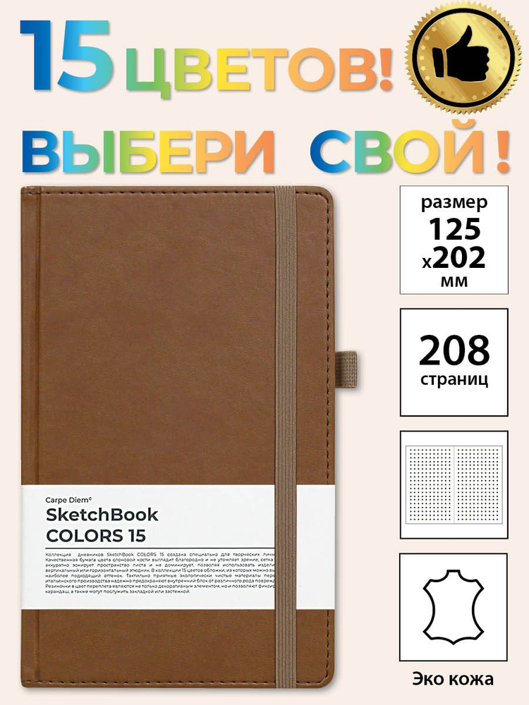 AROMABOOK Скетчбук A6 (10.5 × 14.8 см), листов: 104 #1