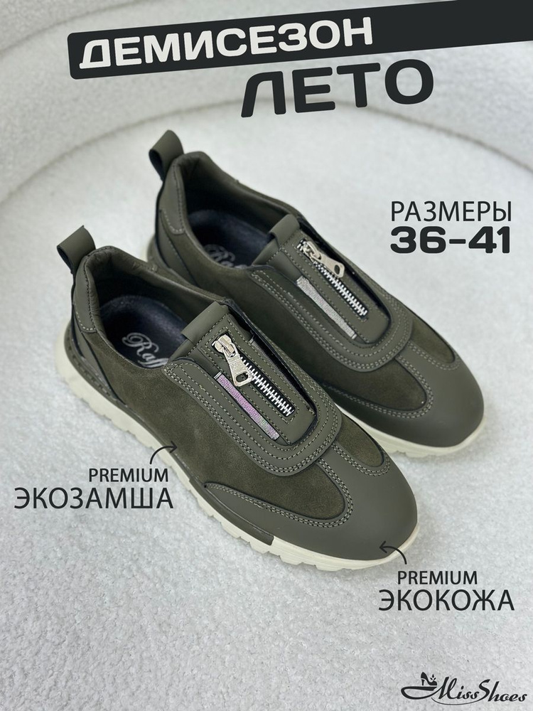 Кроссовки Miss Shoes 0 #1