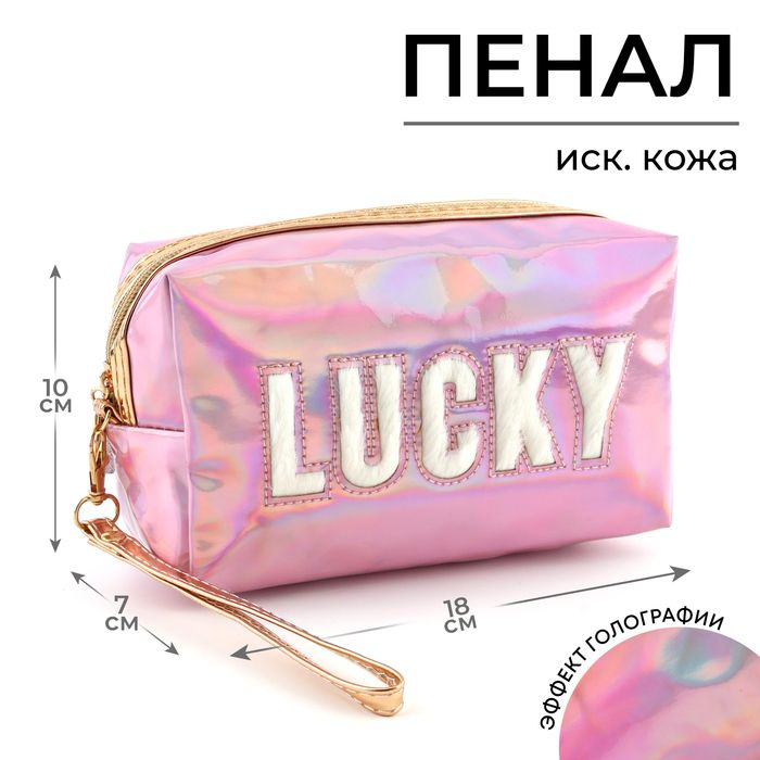 Пенал ArtFox STUDY "Lucky", иск. кожа, 18 10 7 см, розовый цвет #1