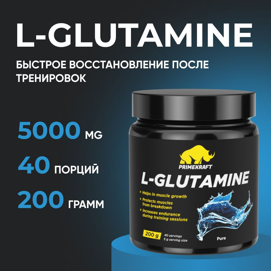 Глютамин в порошке, 200 гр, L-Glutamine Prime-Kraft, 100% PURE (без вкуса) #1