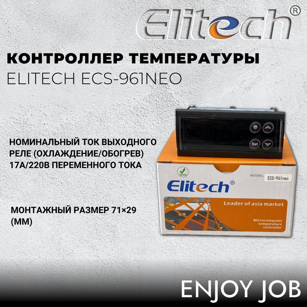 Программируемый контроллер, регулятор температуры (Elitech) ECS-961neo (17А) (1 датчик),  #1