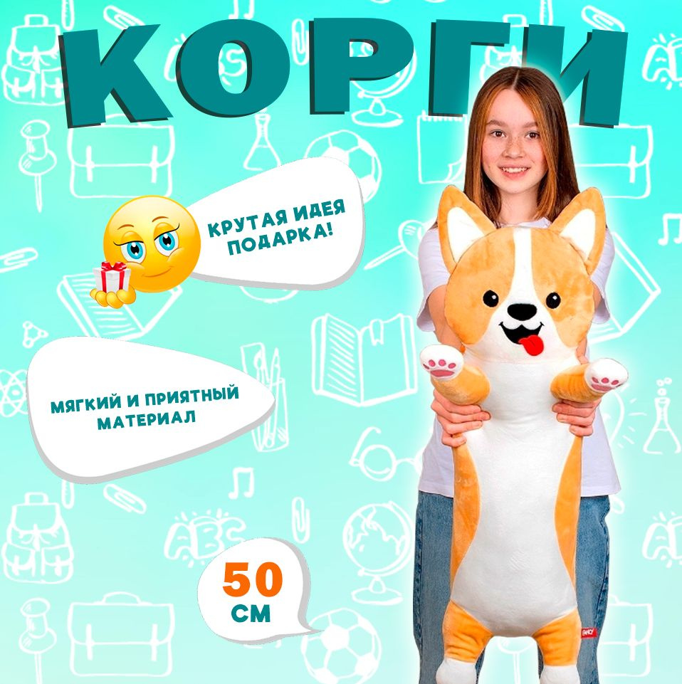 Мягкая игрушка корги 50 см подушка обнимашка #1