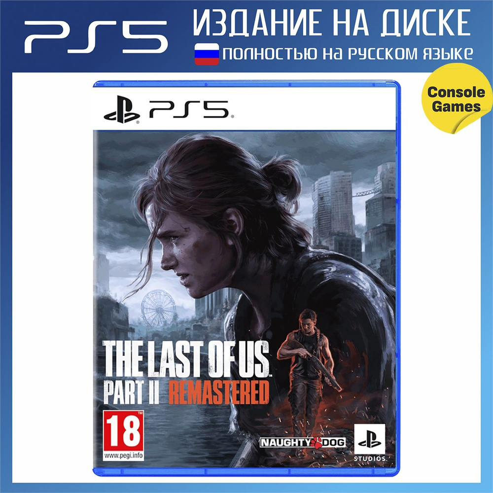 Игра PS5 Одни из Нас: Часть 2 (The Last of Us: Part II Remastered) (русская версия)(15508) (PlayStation #1