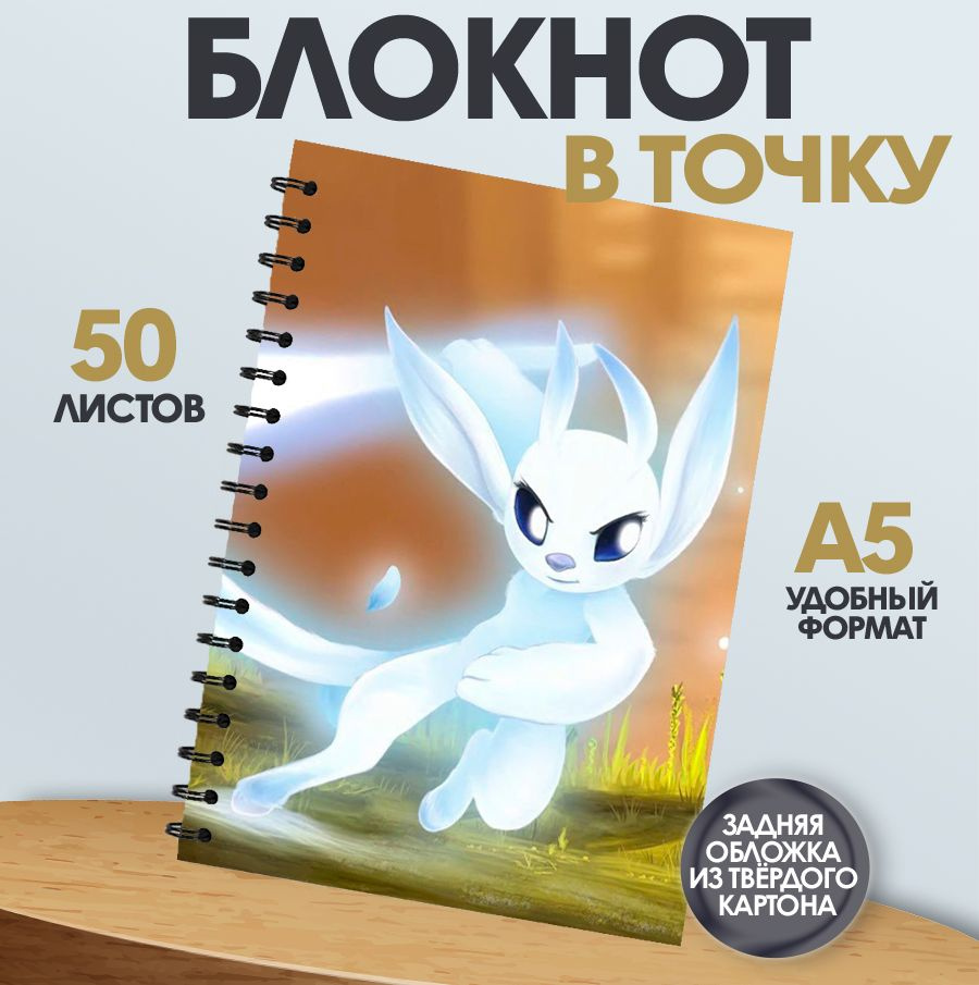 Блокнот в точку для записей, 50 листов игра Ori and the Blind Forest -  купить с доставкой по выгодным ценам в интернет-магазине OZON (1449400338)