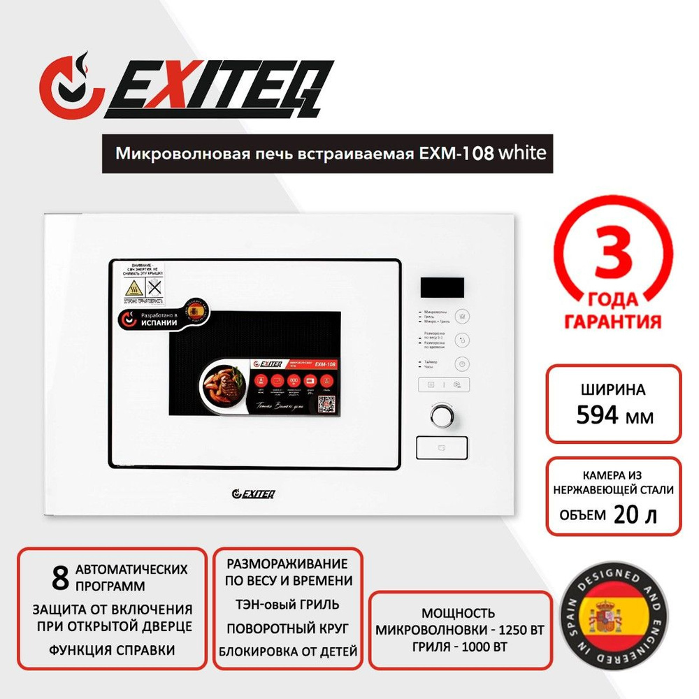 Встраиваемая микроволновая печь EXITEQ EXM-108 белый #1