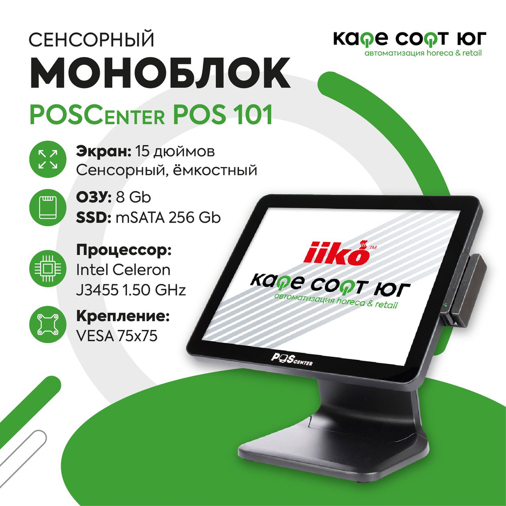 Сенсорный моноблок POSCenter POS101 с Windows (для ресторана, для кафе, терминал обслуживания)  #1