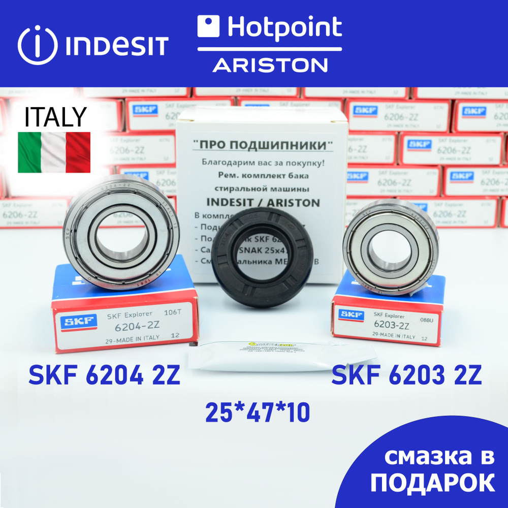 Ремкомплект бака для стиральной машины Indesit, Hotpoint Ariston SKF 6203 2Z, 6204 2Z, сальник 25*47*10 #1