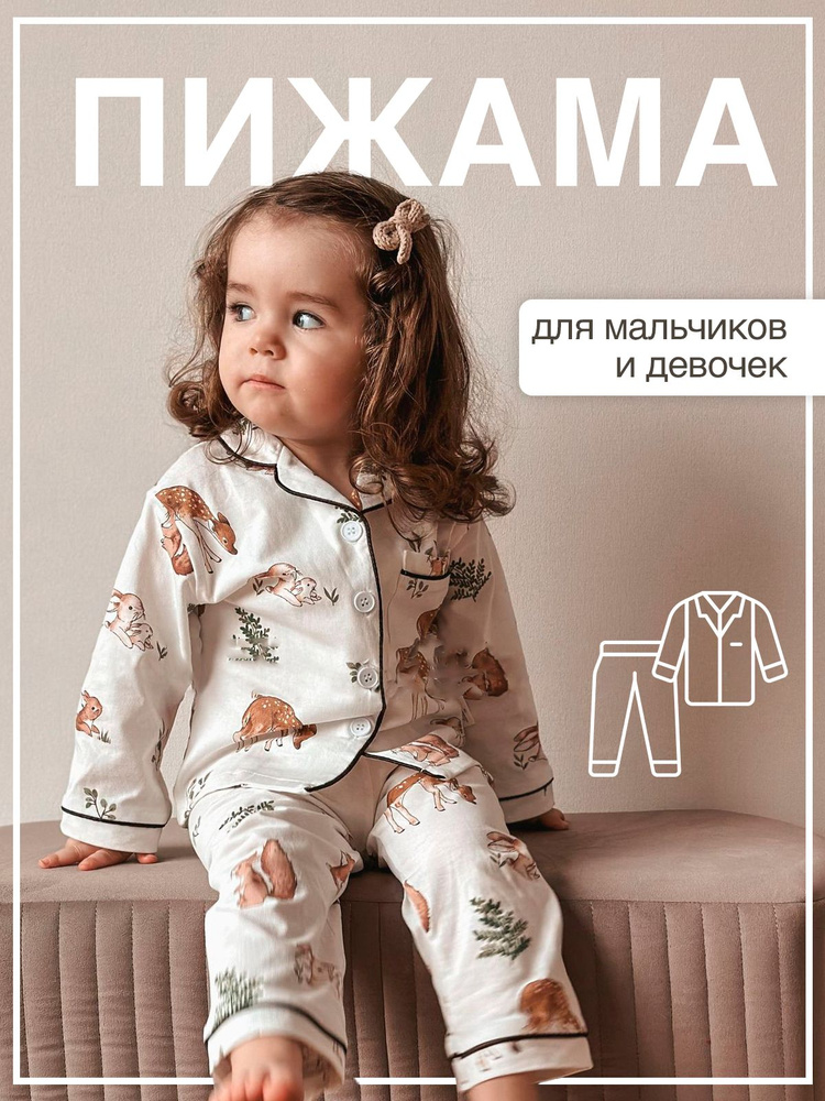 Пижама World of babies Одежда для сна и отдыха #1