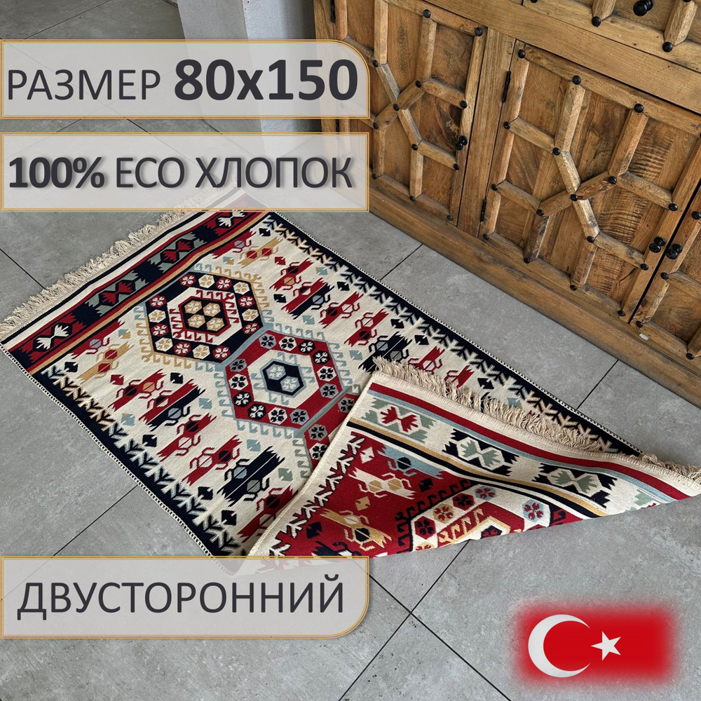 Ковровая дорожка, турецкая, килим, Miven 80х150, двусторонняя  #1
