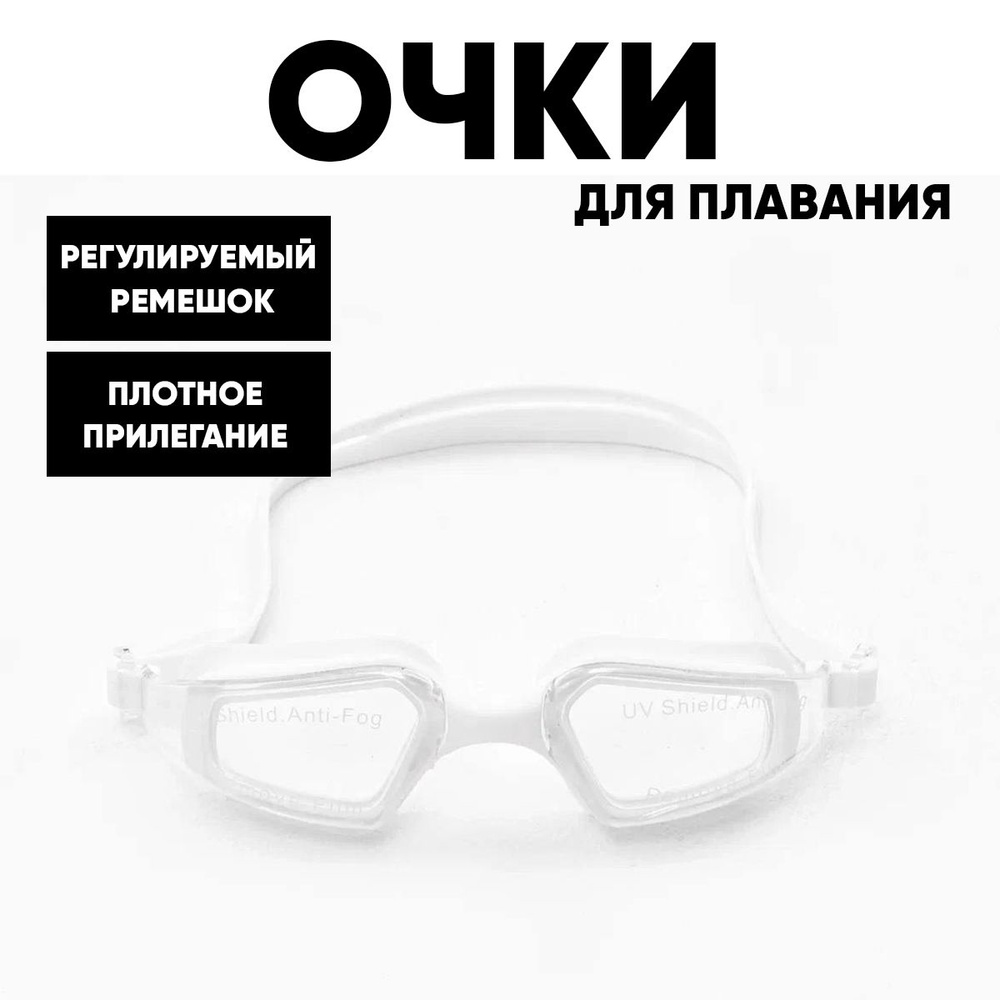 Очки для плавания GO DIVE Swim 2300AF white #1