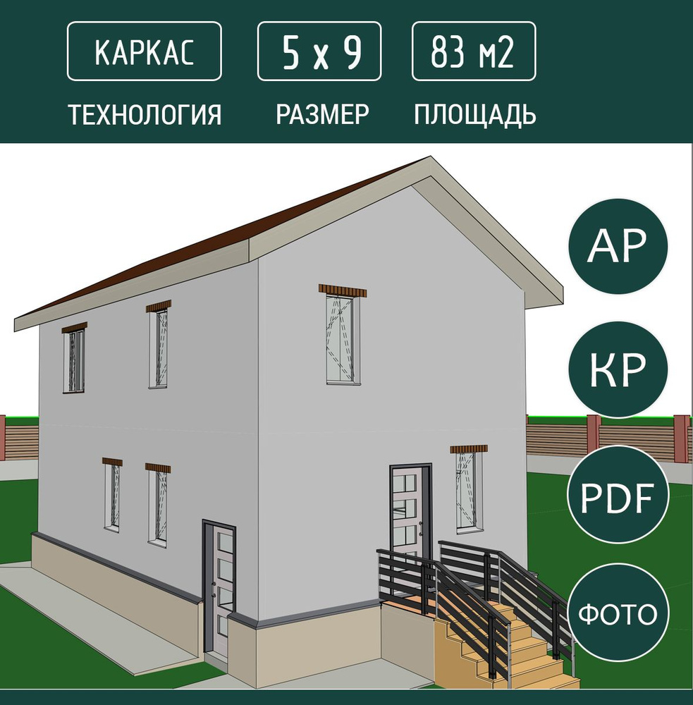 Проект дома 5х9 м, 83 м2, газоблок #1