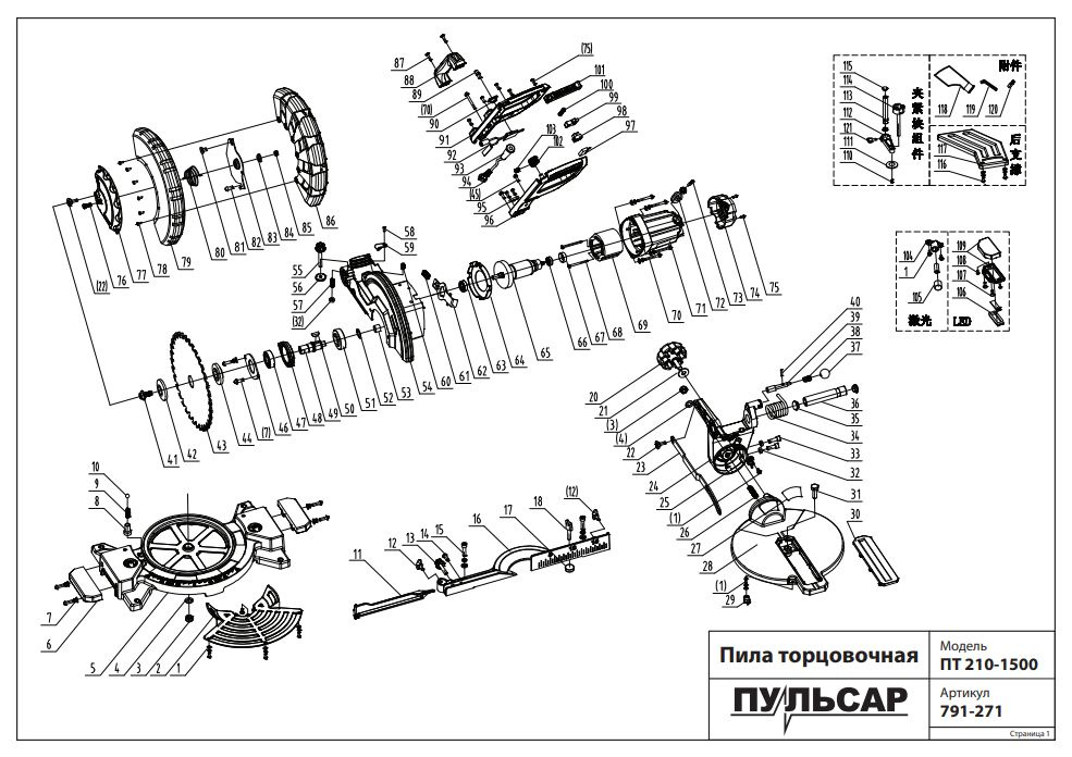 Вставка ПУЛЬСАР ПТ 210-1500 (791-271-030) #1