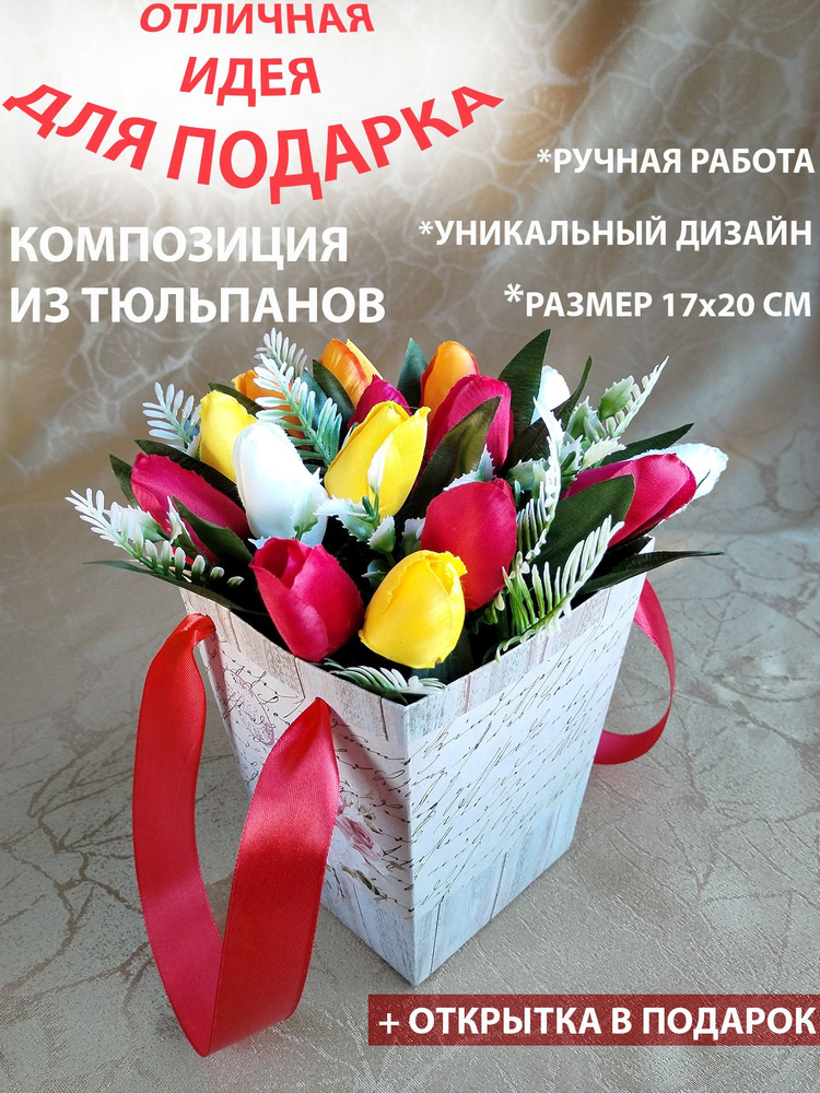 Подарок на день рождения - композиция с тюльпанами. Подарок учителю, женщине  #1