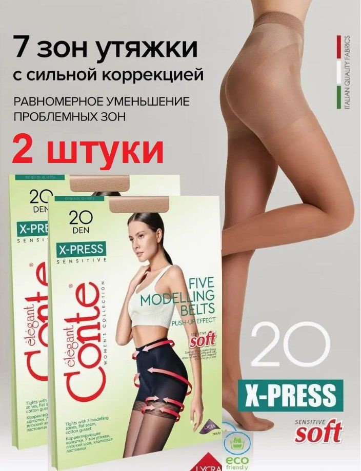 Колготки Conte, 20 ден, 2 шт #1