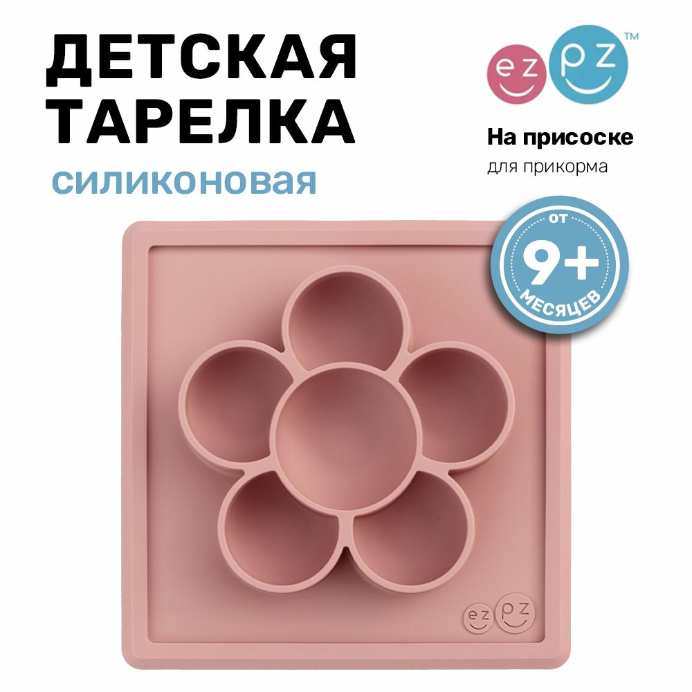 Коврик для кормления Ezpz Play Mat, нежно-розовый #1