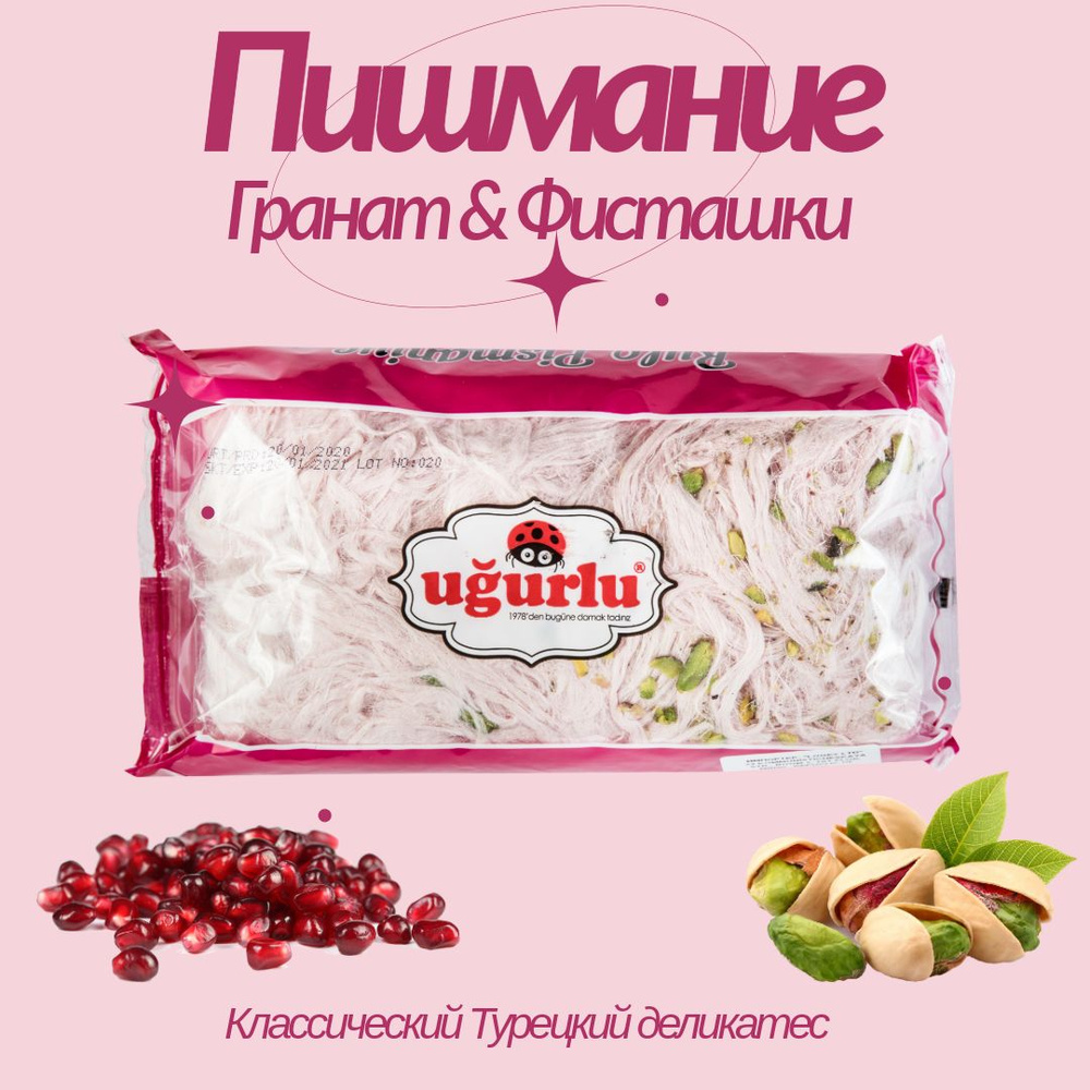 UGURLU Пишмание роллы со вкусом граната с фисташками 220 гр, мягкая упаковка (NARLI FISTIKLI RULO PISMANIYE #1