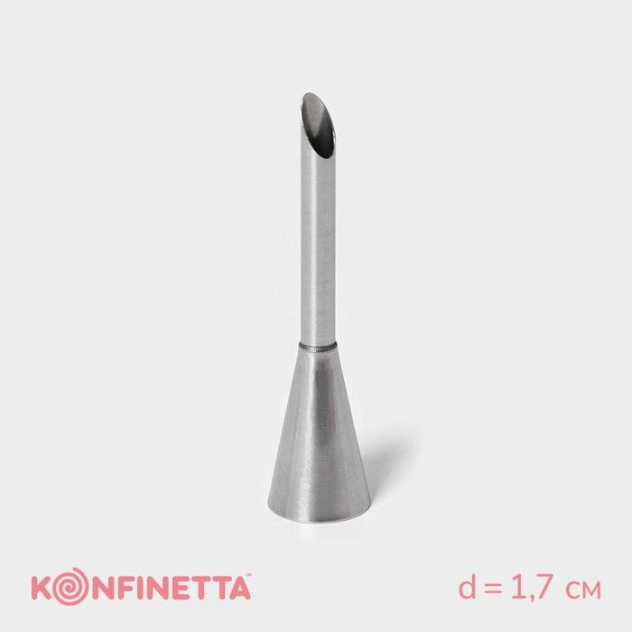Насадка кондитерская для начинки KONFINETTA Эклер, d 1,7 см, выход d 0,7 см, нержавеющая сталь  #1