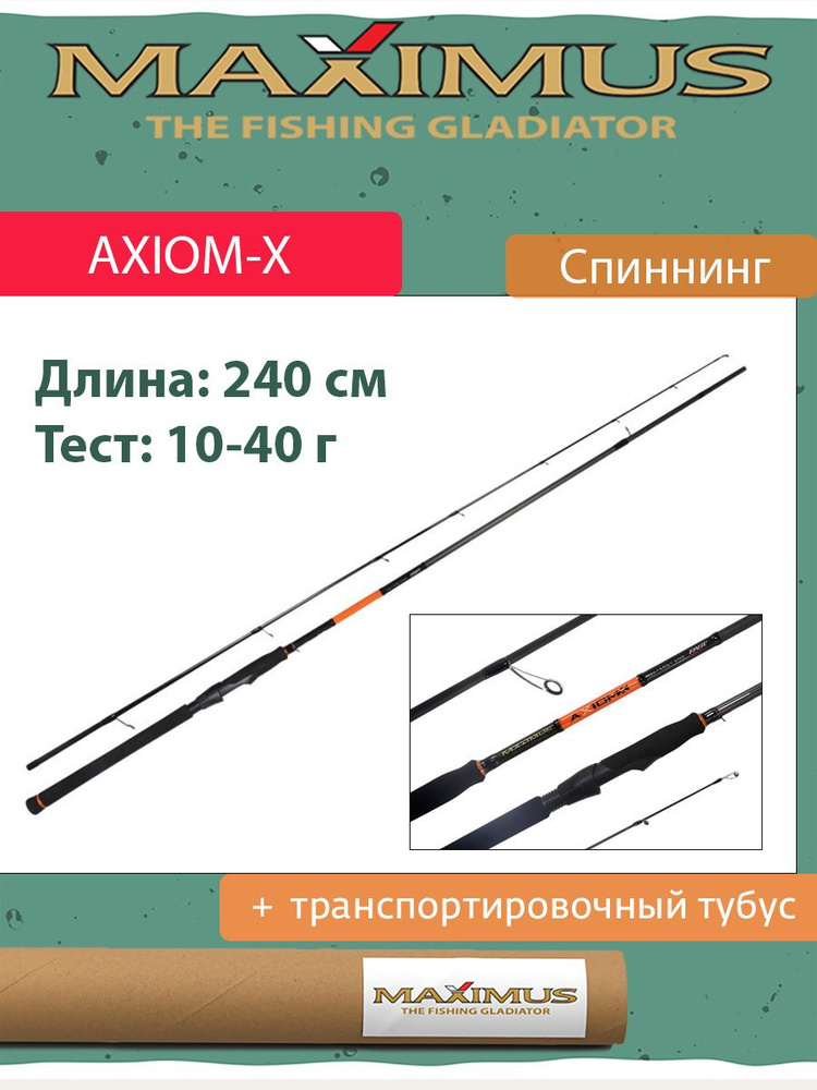 Спиннинг Maximus AXIOM-X 24MH 2,4m 10-40g (MSAXX24MH) #1