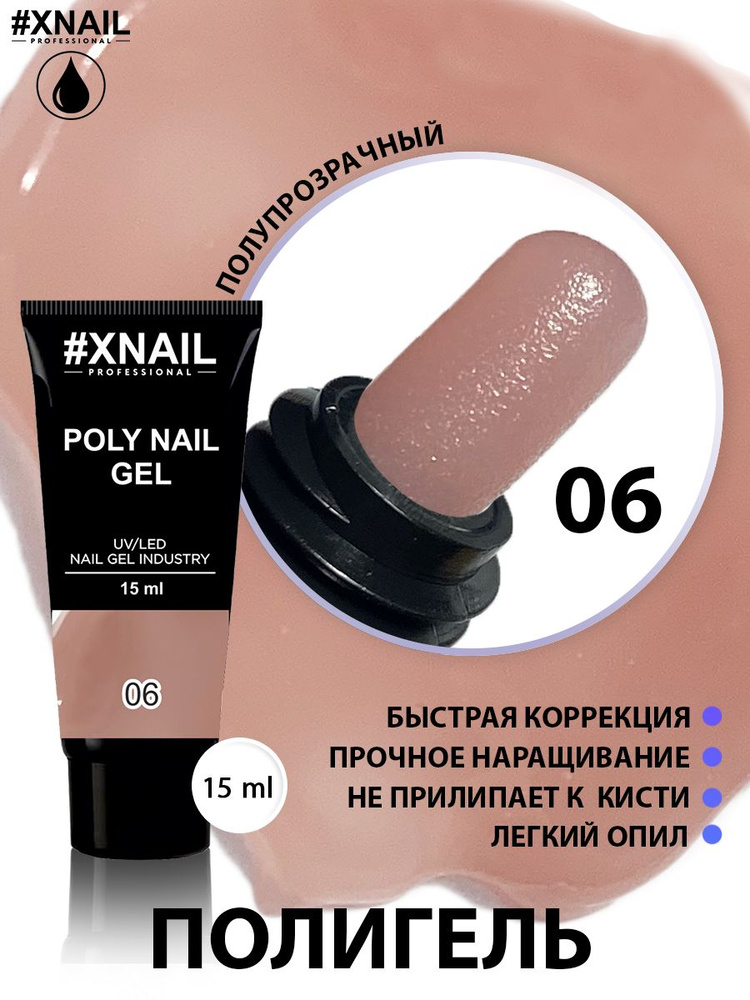 XNAIL PROFESSIONAL/ Полигель для наращивания ногтей Poly Nail Gel, моделирующий гель для ремонта ногтевой #1