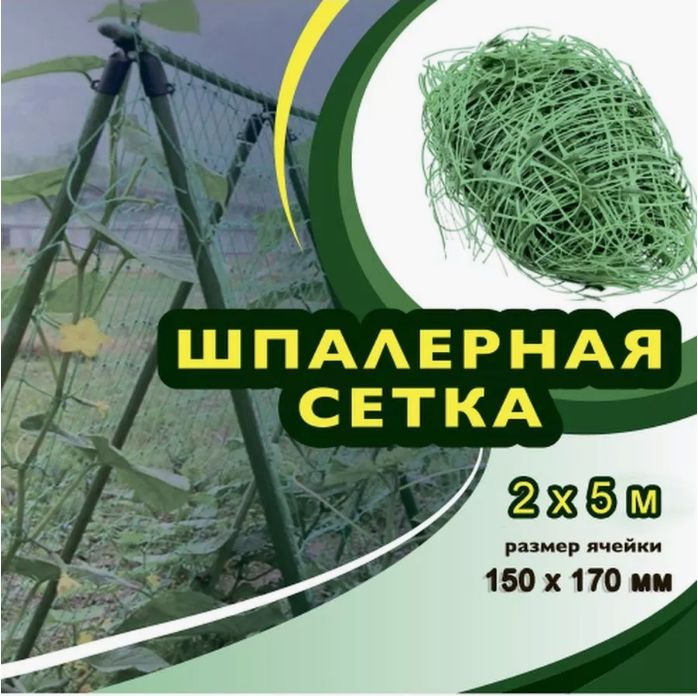 ХозАгро Сетка садовая,Пластик,5х2м #1