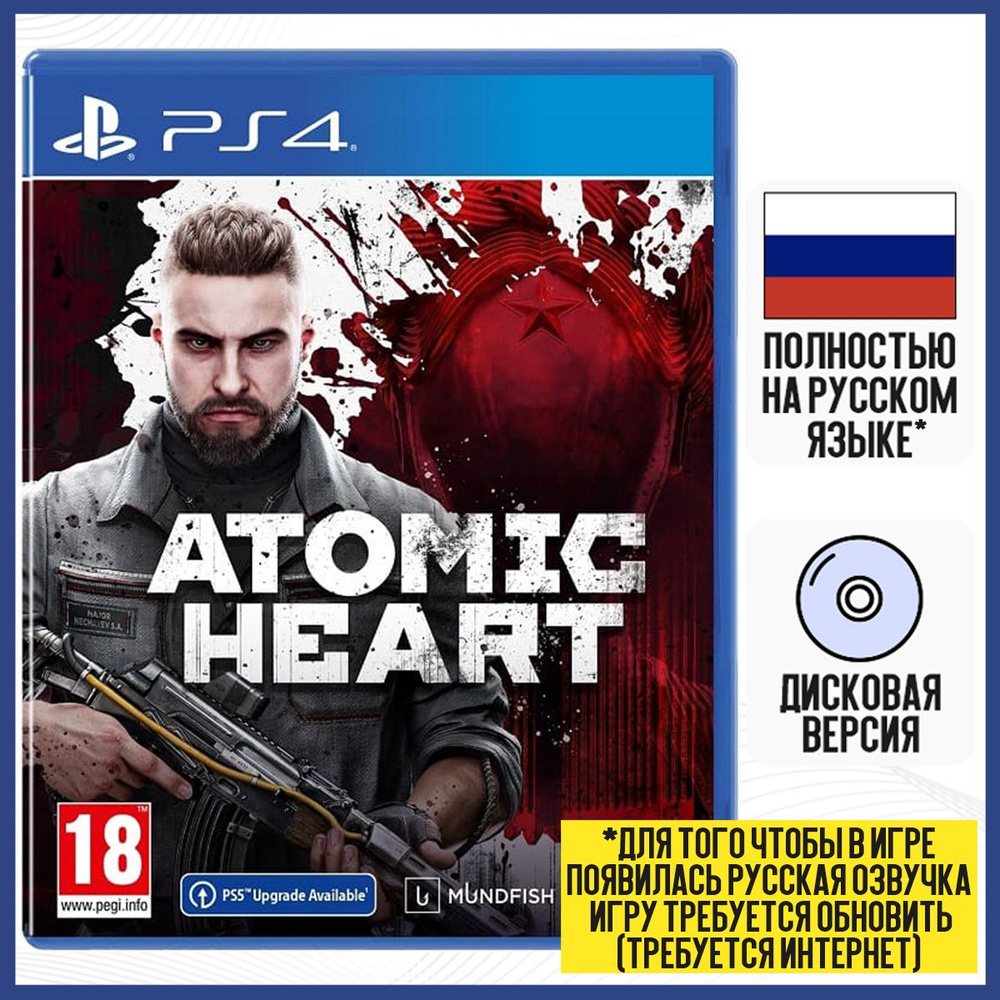 Игра Atomic Heart (PS4, русская версия) #1