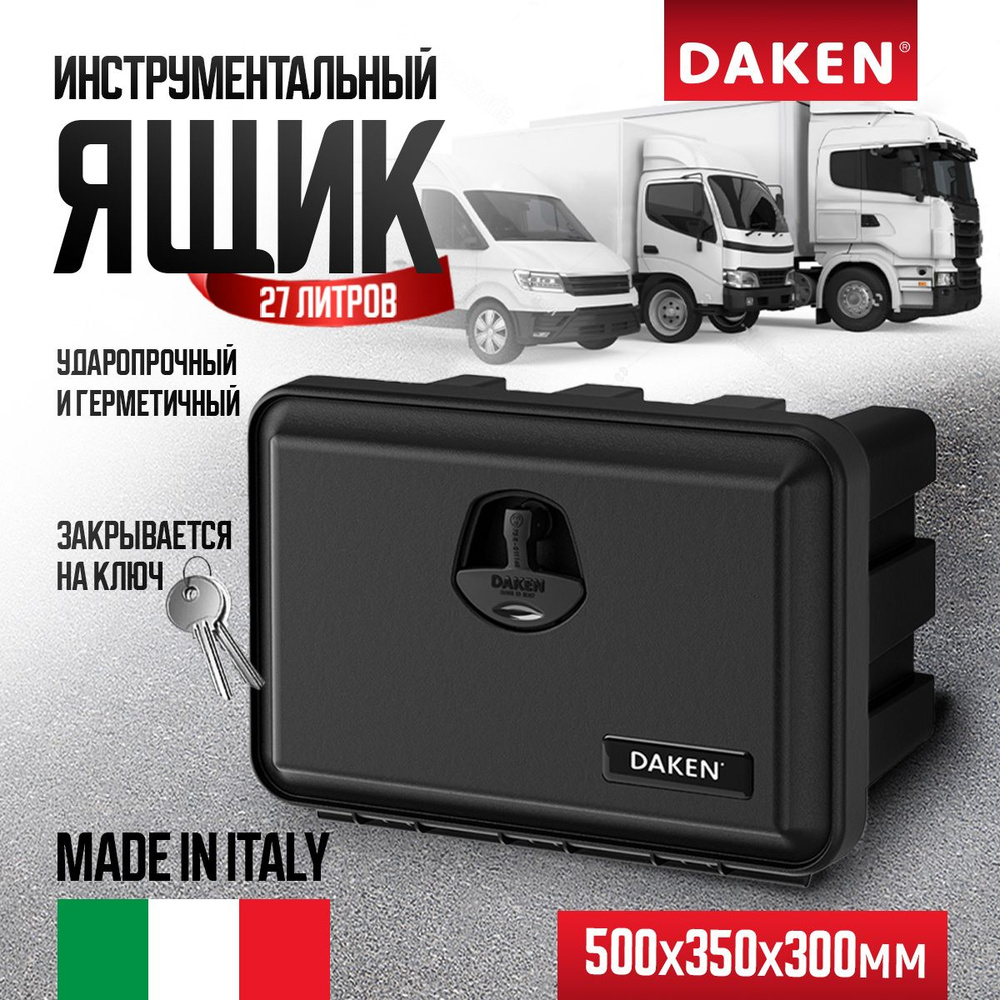 Ящик для грузовика 500х350х300 DAKEN 81100 Just Италия #1