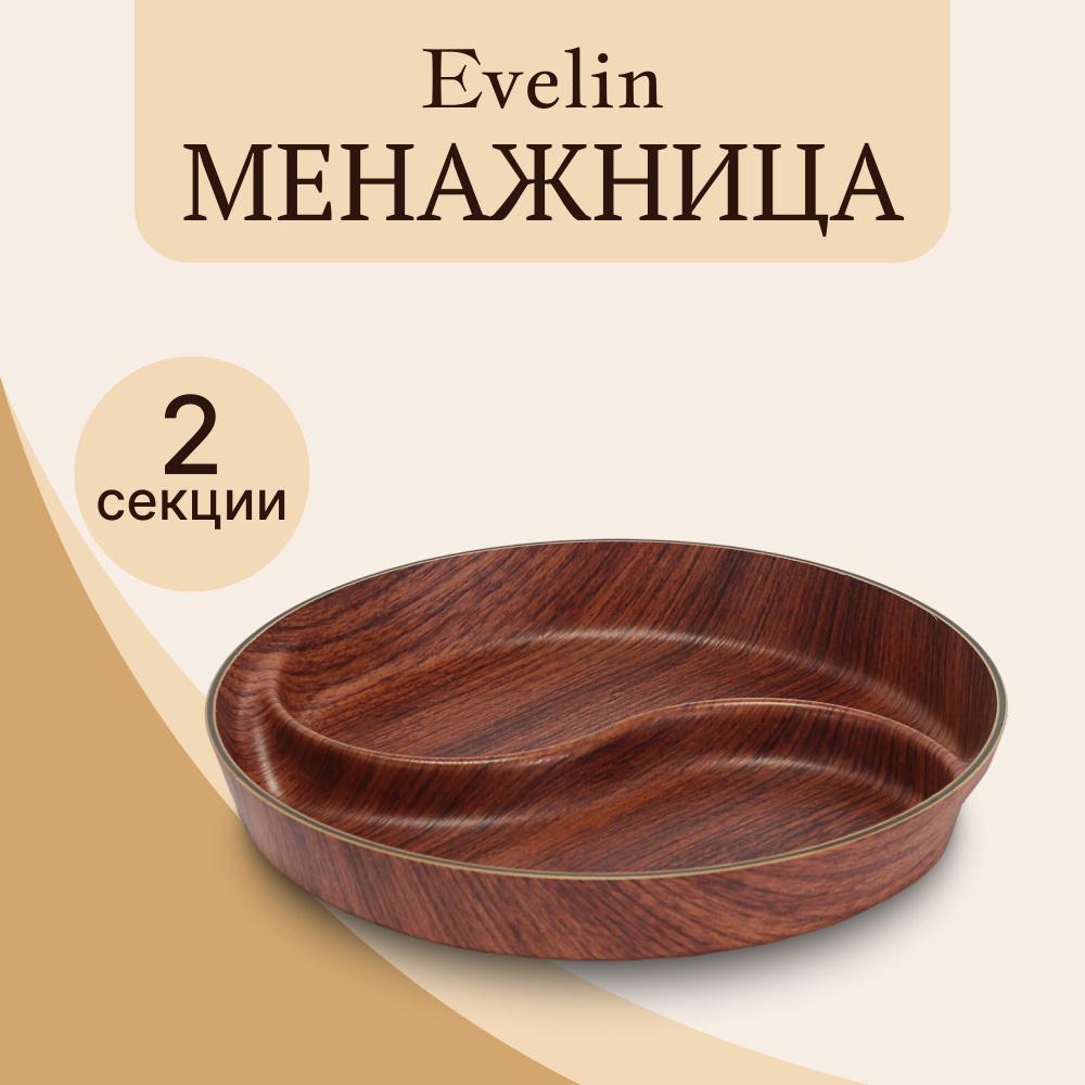 Fresh Store Менажница, диаметр 21 см, 1 шт #1